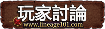玩家討論